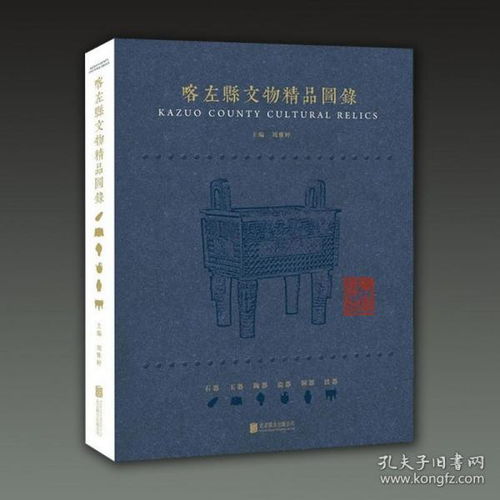 喀左县文物精品图录 16开精装 全一册