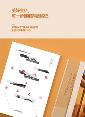 金科22年产品设计集,全国首次正式出版